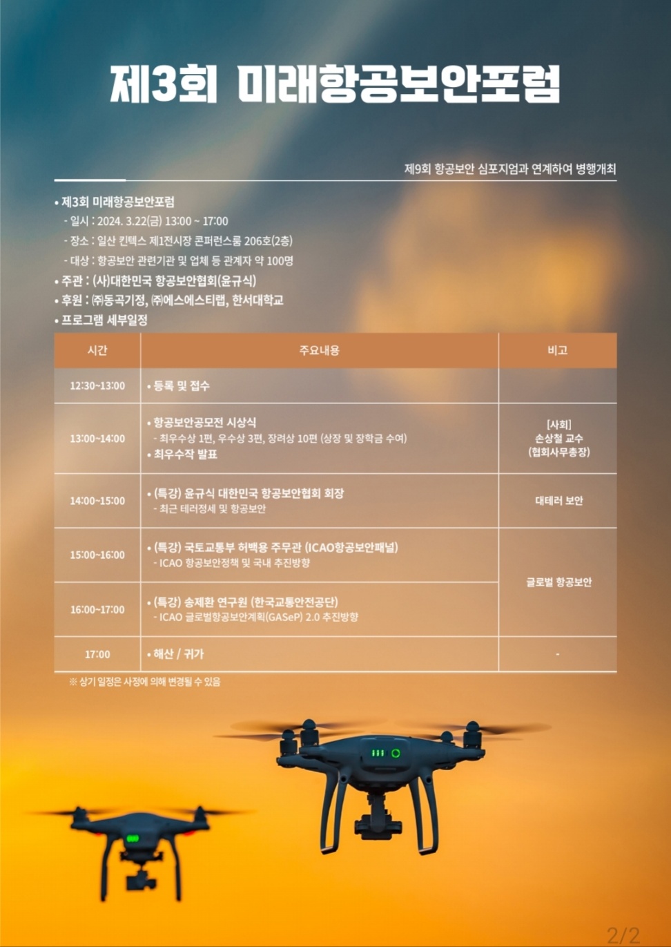 제3회 미래항공보안포럼.jpg